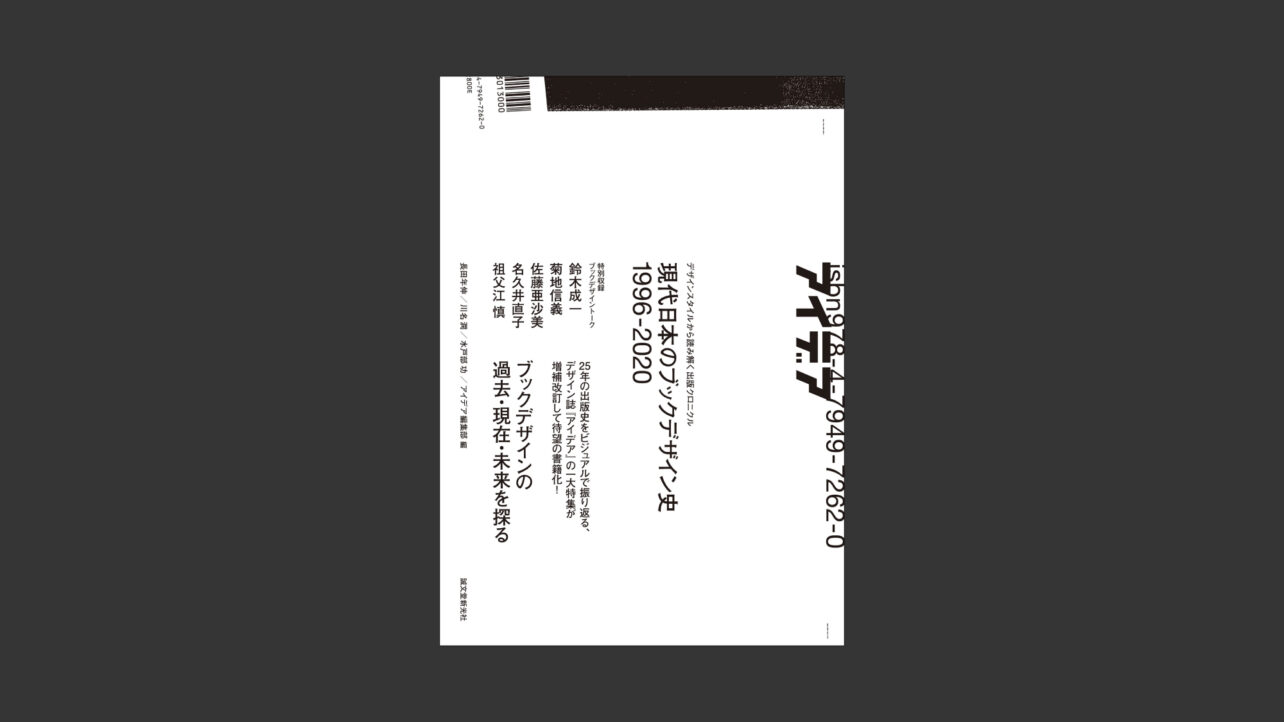 ブックデザイン1996-2020