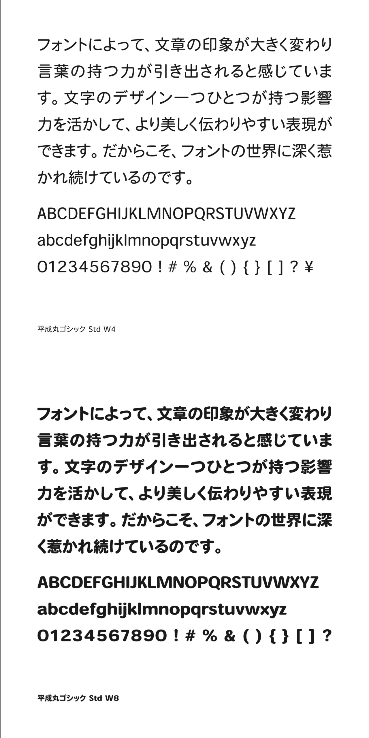 平成丸ゴシック Std