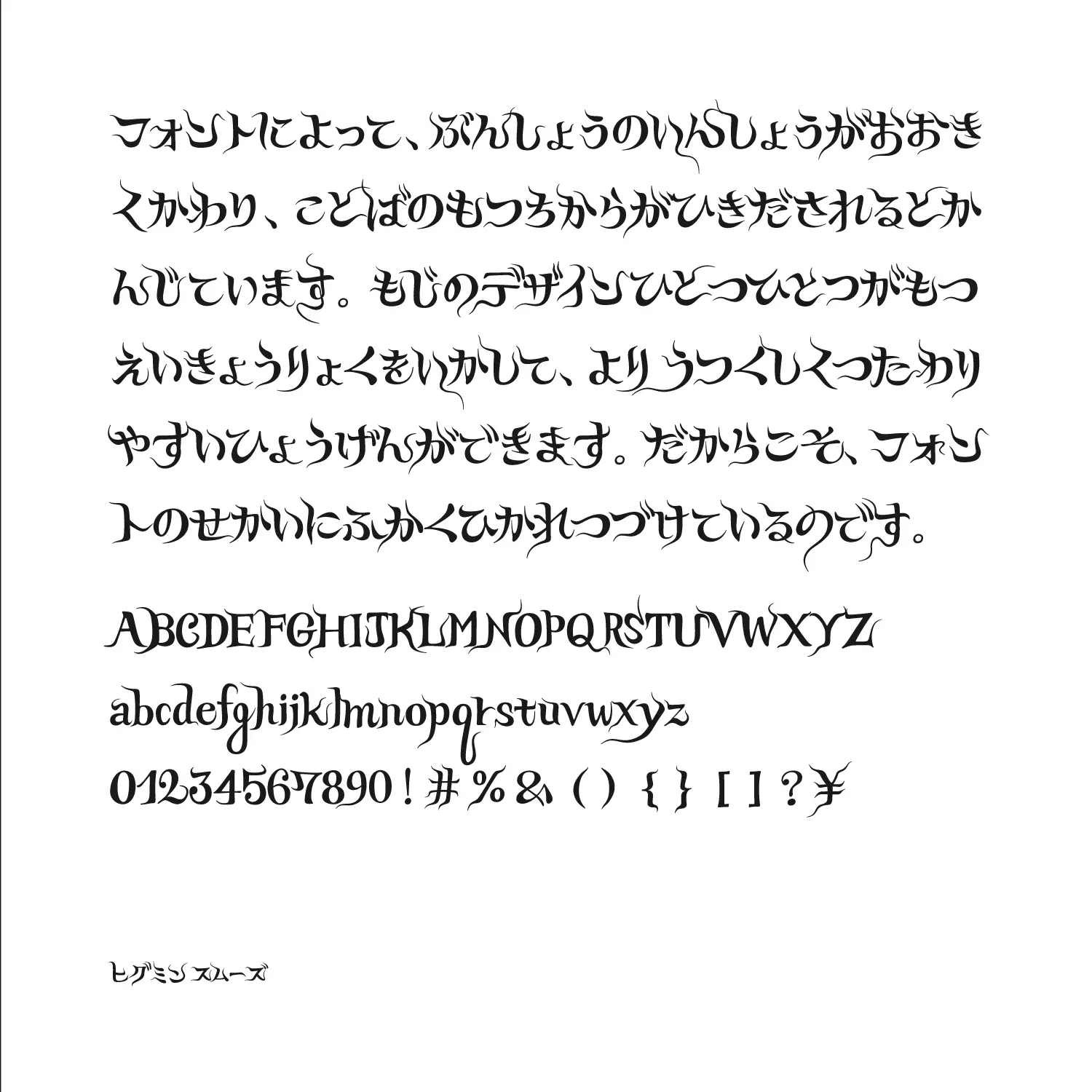 ヒグミン スムーズ 