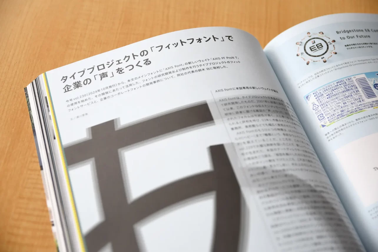 タイププロジェクト、AXIS誌専用フォントを提供