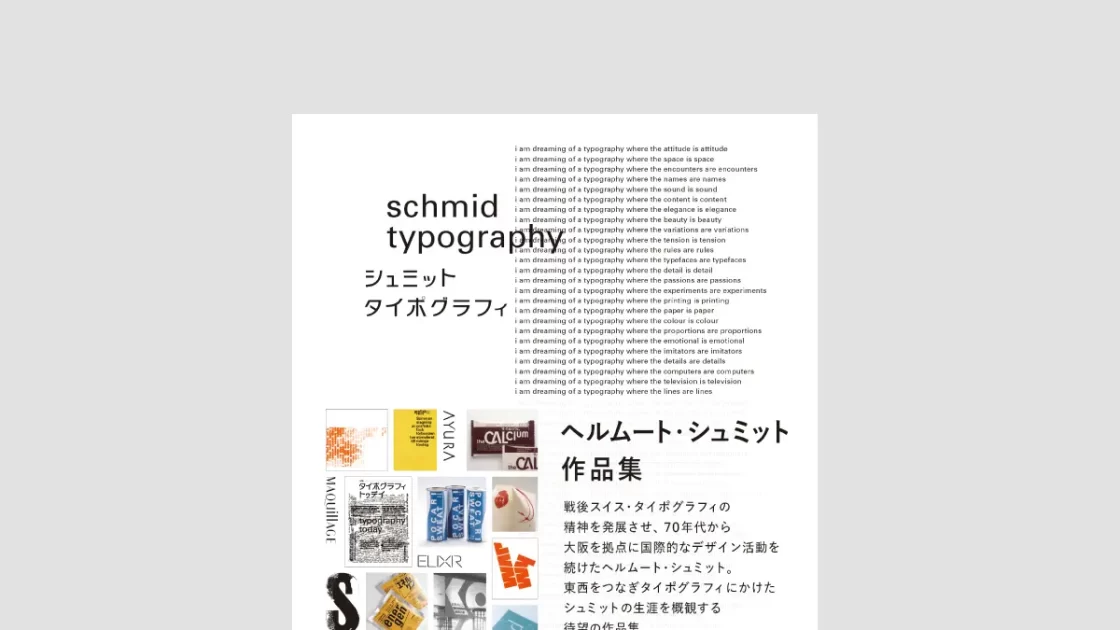 モダン・タイポグラフィの巨匠、ヘルムート・シュミットを振り返る待望の作品集