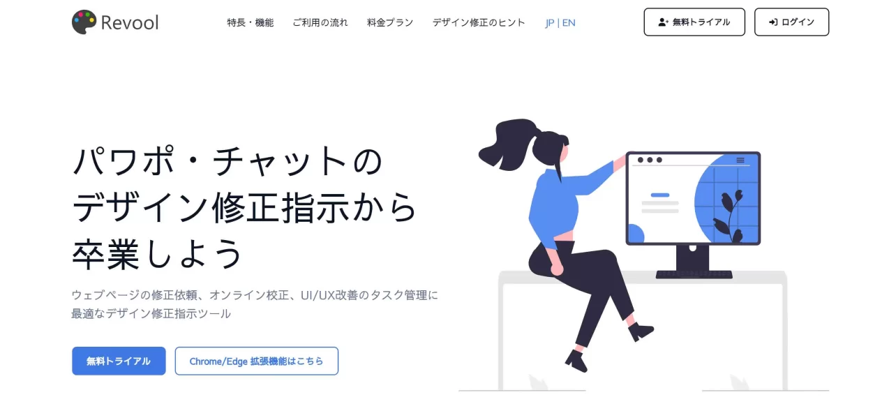 Revool（レブール）