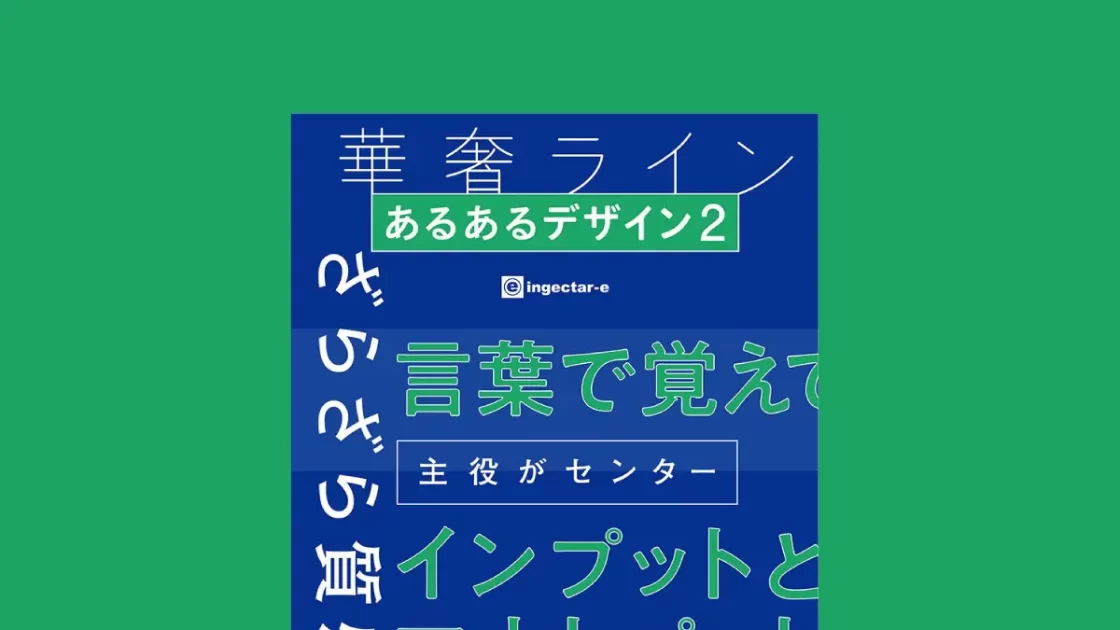 あるあるデザイン 2 ワンフレーズですぐに覚える！素敵に仕上がるレイアウト集