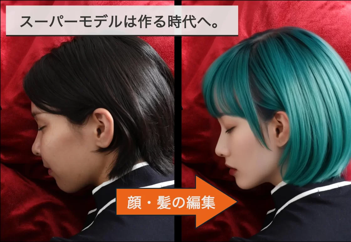 「実は私、あのスーパーモデルの中の人。」顔も髪も自在に変えられるAIフェイステックサービスMAGICAが誕生