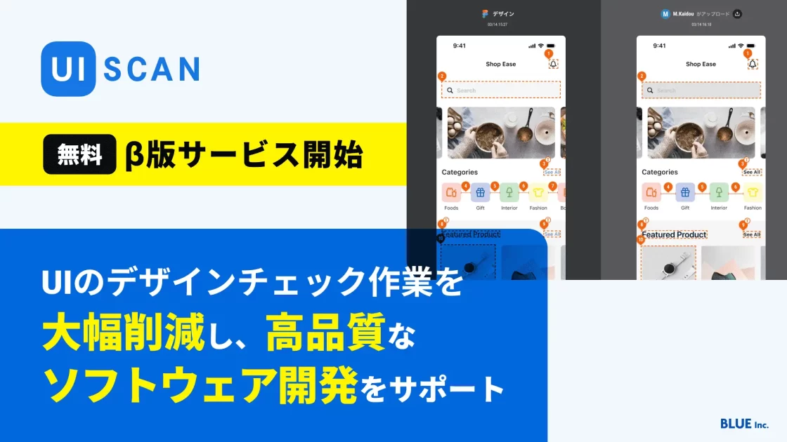 UIのデザインチェック作業を大幅に削減！ AI搭載のデザインチェックツール『UI SCAN』、無料β版サービスを開始