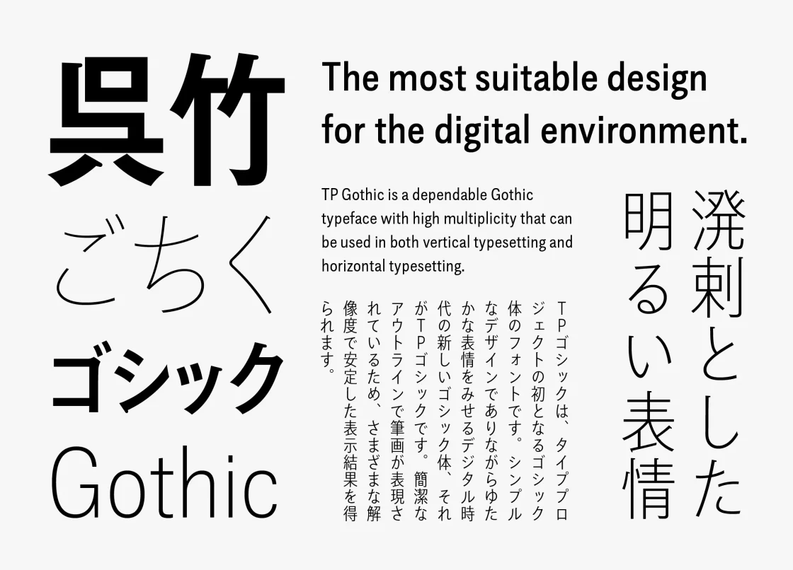 タイププロジェクト、「TPゴシック」の長体シリーズの提供開始