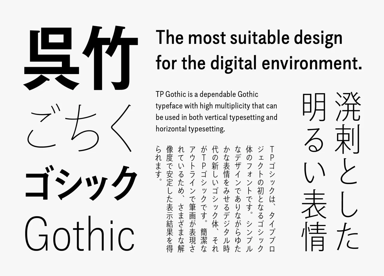 タイププロジェクト、「TPゴシック」の長体シリーズの提供開始