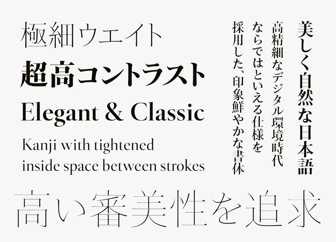 タイププロジェクト、コントラストを極限まで高めた「純明朝 ヘッドライン」 と「純明朝 ヘアライン」の提供を開始