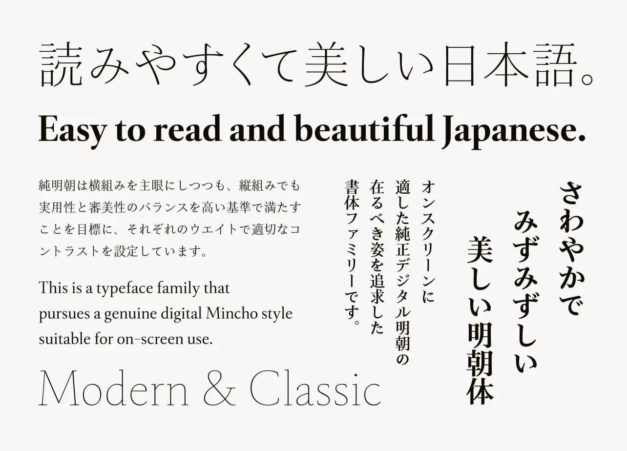 タイププロジェクト、実用性と審美性のバランスを追求した「純明朝」の提供を開始