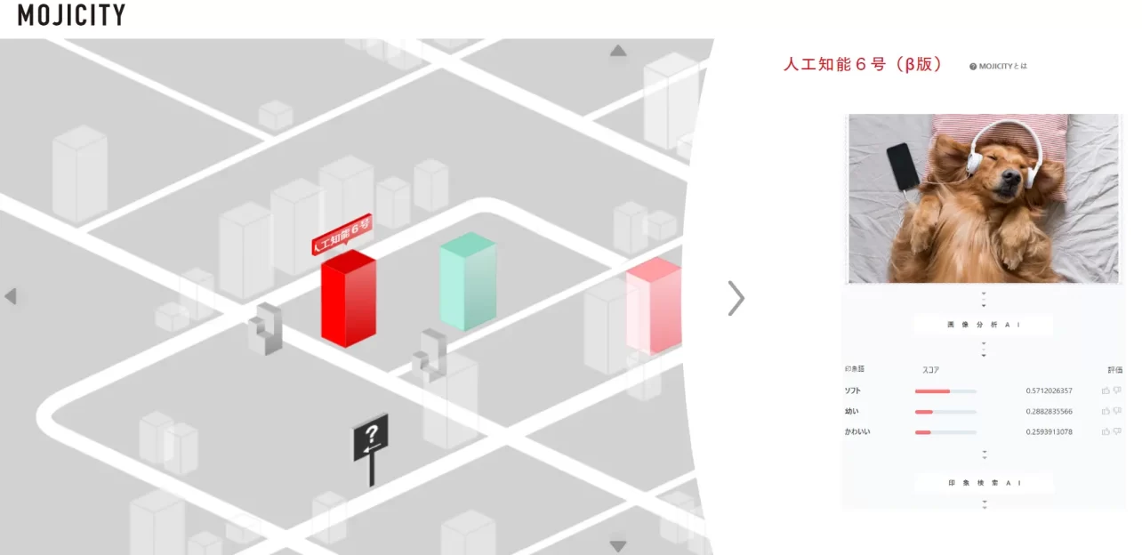 『MOJICITY』より、画像の印象に近いフォントをAIが抽出する『人工知能6号（β版）』を公開