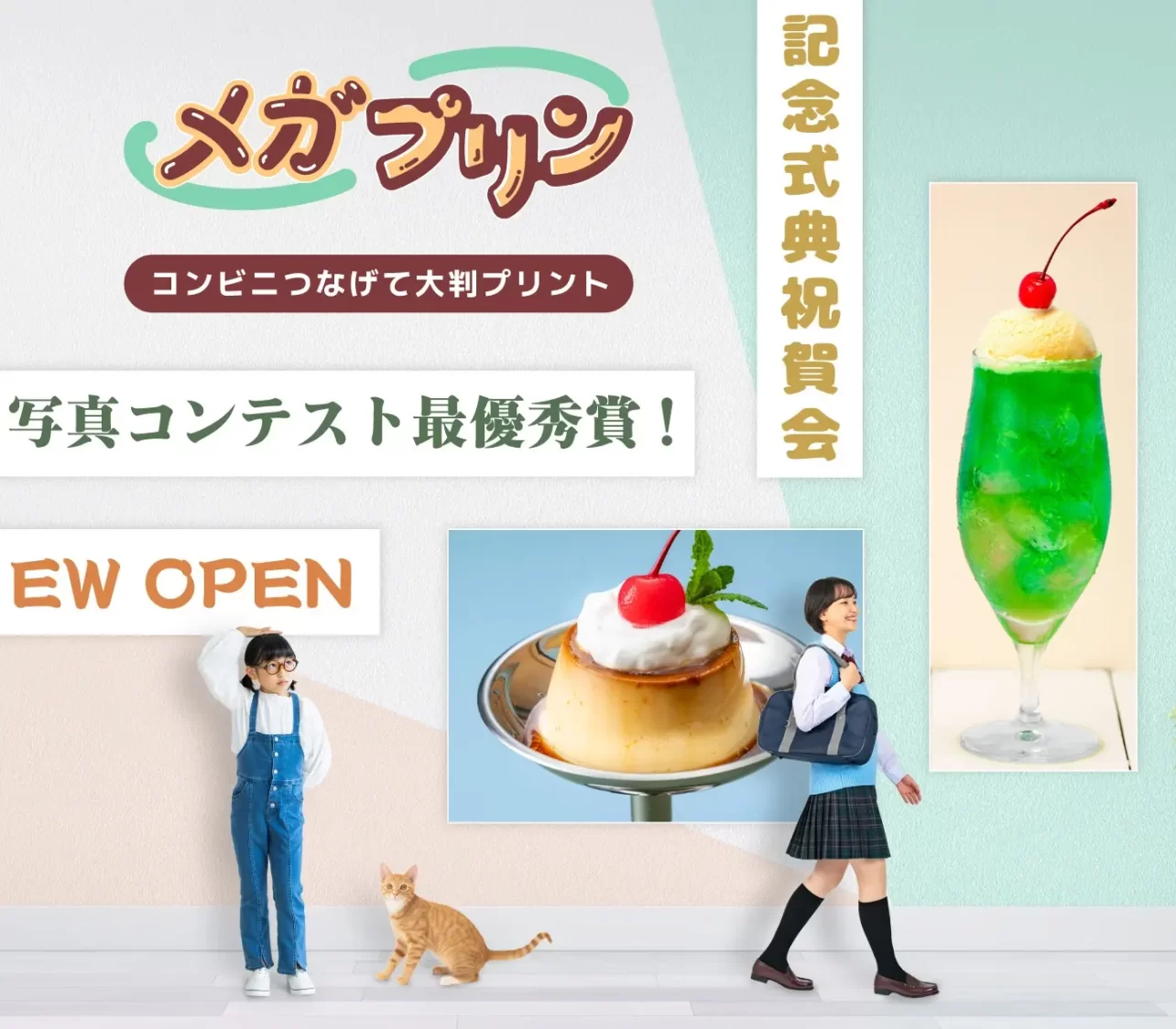 コンビニつなげて大判プリント『メガプリン』に新機能「横断幕/垂れ幕」を搭載！