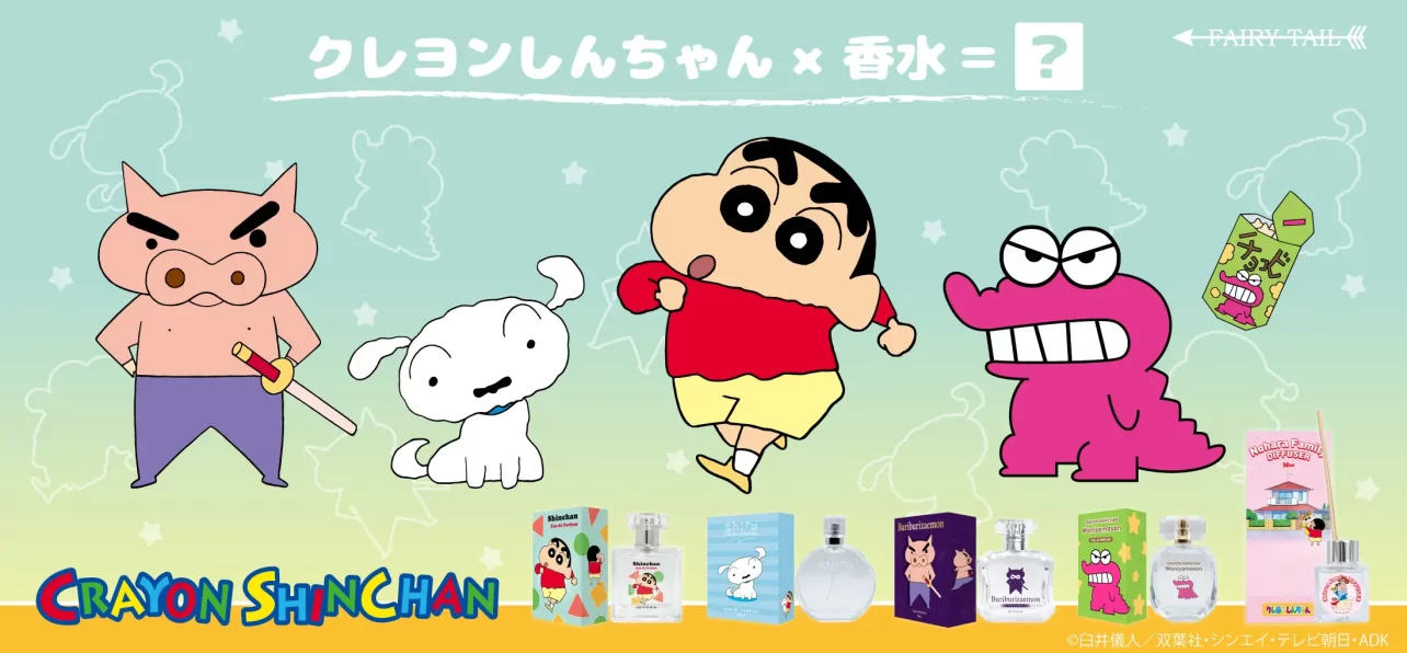 『クレヨンしんちゃん』のキャラクターをイメージした香水が登場！野原家をイメージしたディフューザーも同時発売