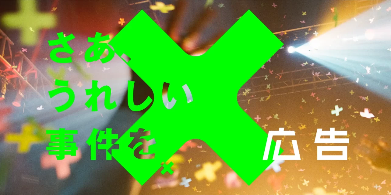 博報堂の雑誌『広告』全面リニューアル。創刊号3月25日発売　-新・雑誌『広告』のティザーサイト本日公開-