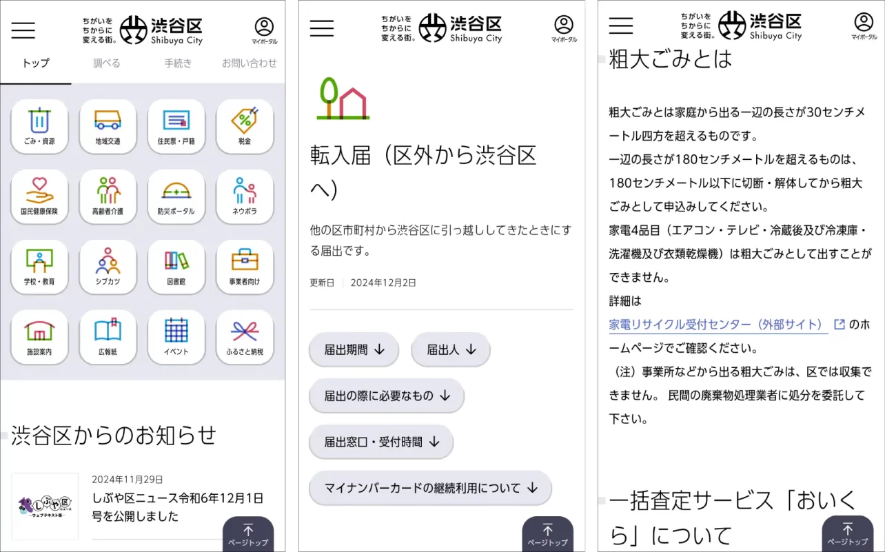 リニューアルを実施した渋谷区公式WebサイトにモリサワのUDフォントが採用されました〜Webサイトを制作する約7割のクリエイターが「UDフォント」を使用するという調査結果も〜