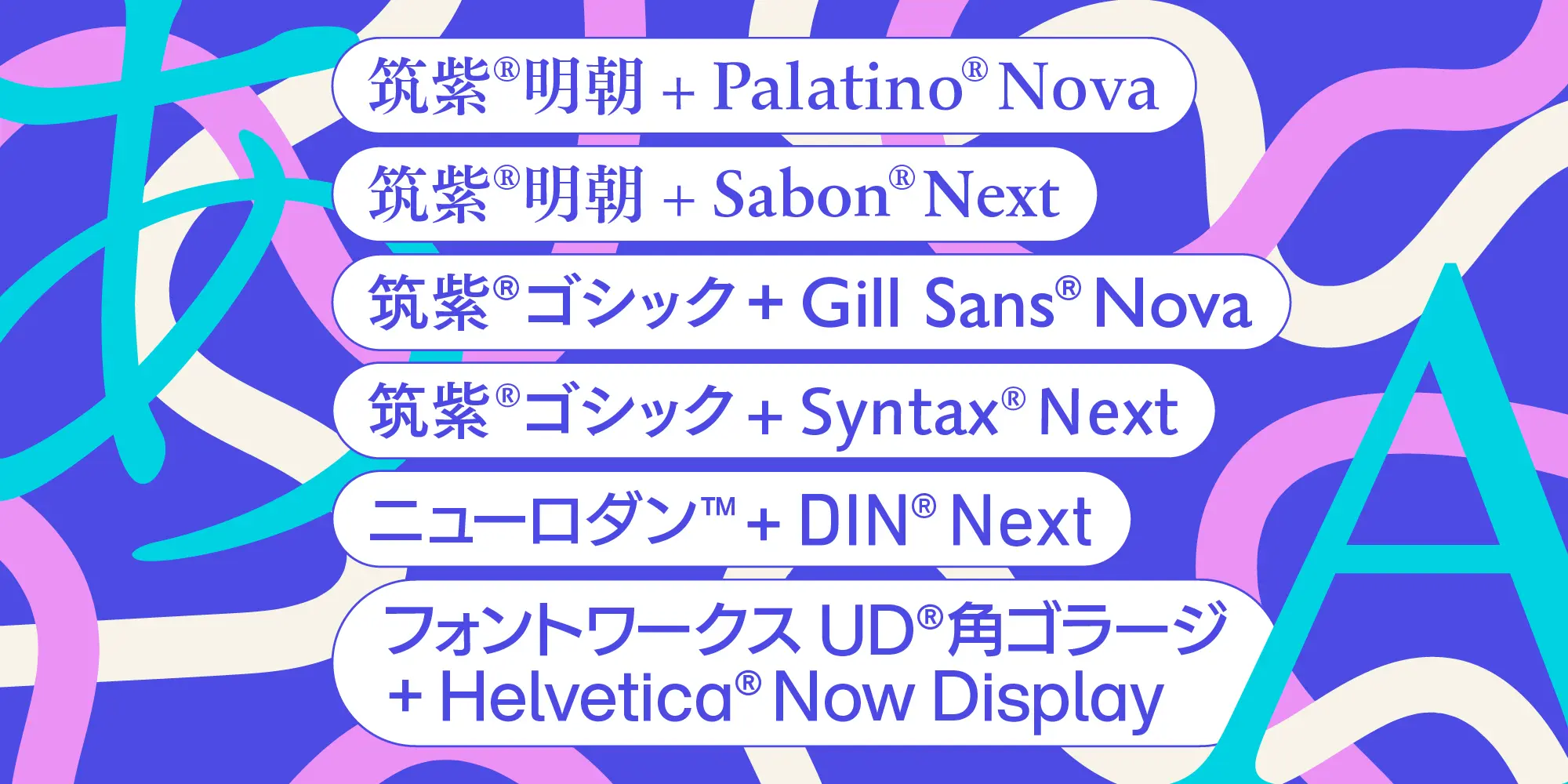 Monotype、筑紫書体×Helvetica Nowなどを組み合わせた和欧混植フォント