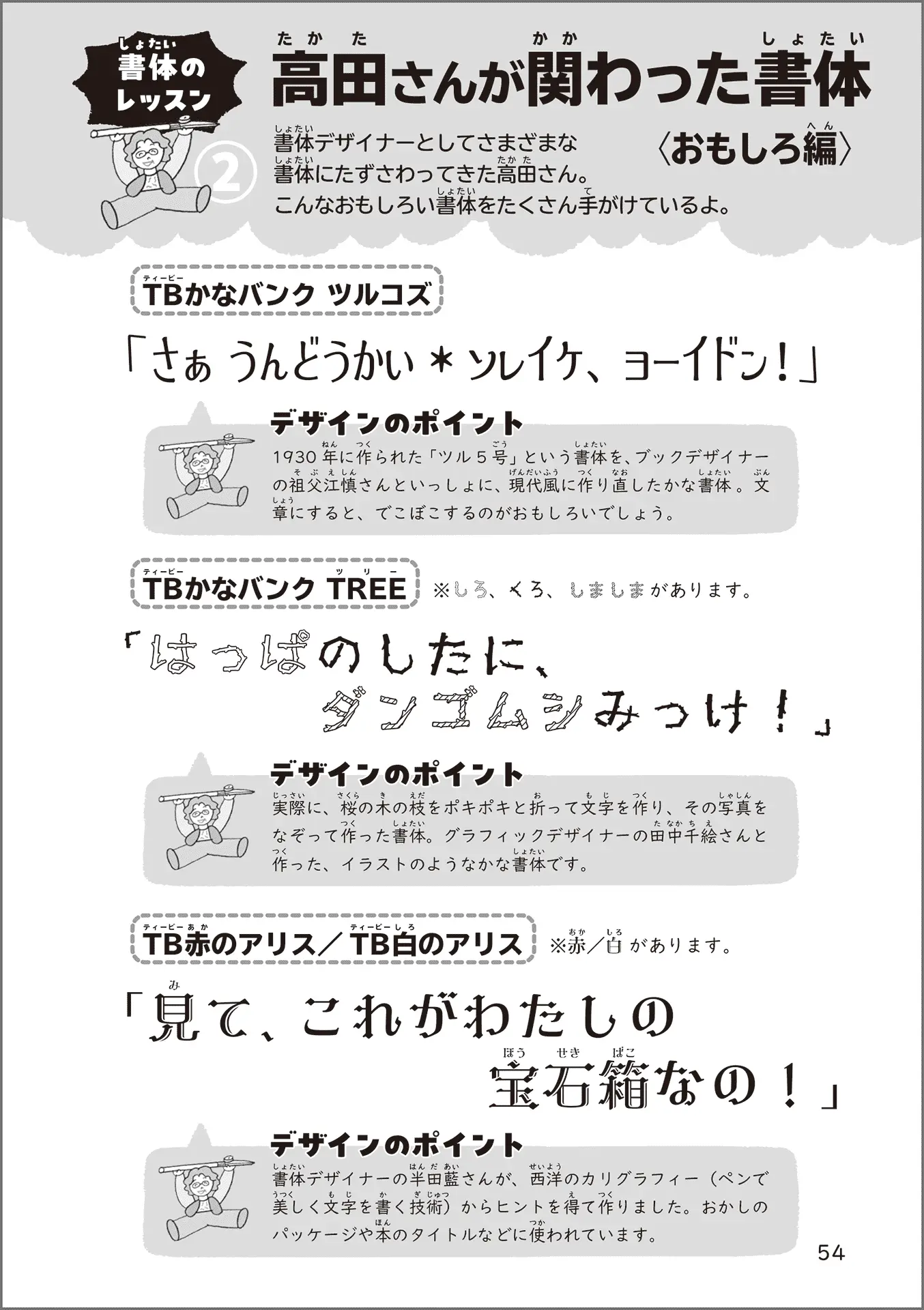 “だれもとりのこさない、ユニバーサルデザインの書体を作り続けたい――。”　児童書『みんなの「読める」をデザインしたい　わたしは書体デザイナー』