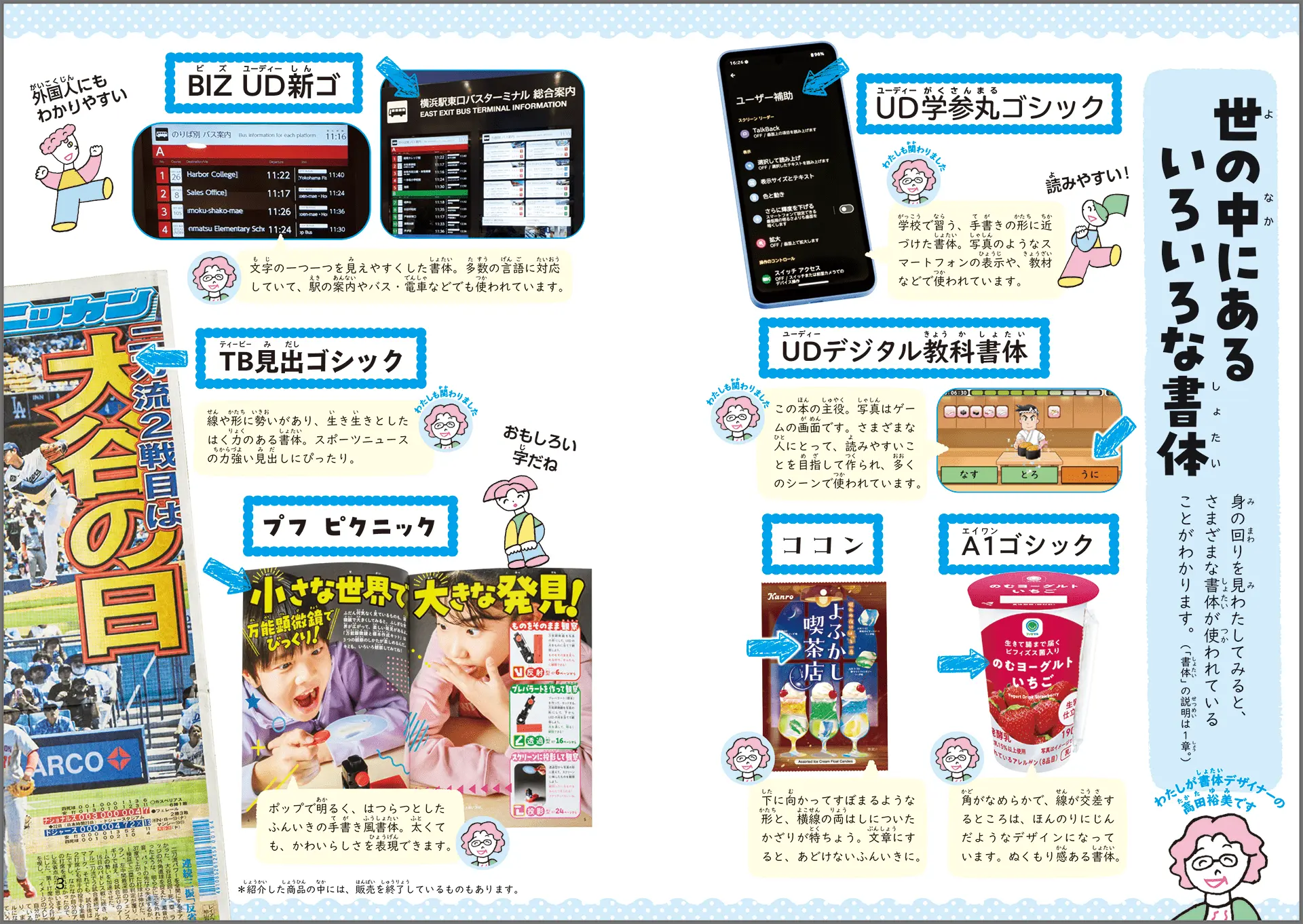 “だれもとりのこさない、ユニバーサルデザインの書体を作り続けたい――。”　児童書『みんなの「読める」をデザインしたい　わたしは書体デザイナー』