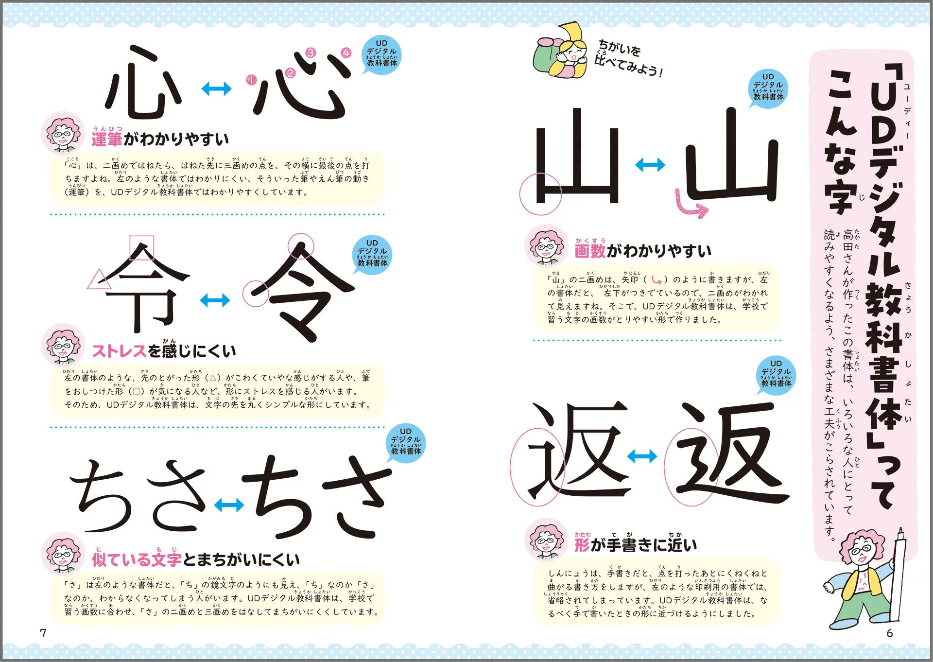 “だれもとりのこさない、ユニバーサルデザインの書体を作り続けたい――。”　児童書『みんなの「読める」をデザインしたい　わたしは書体デザイナー』
