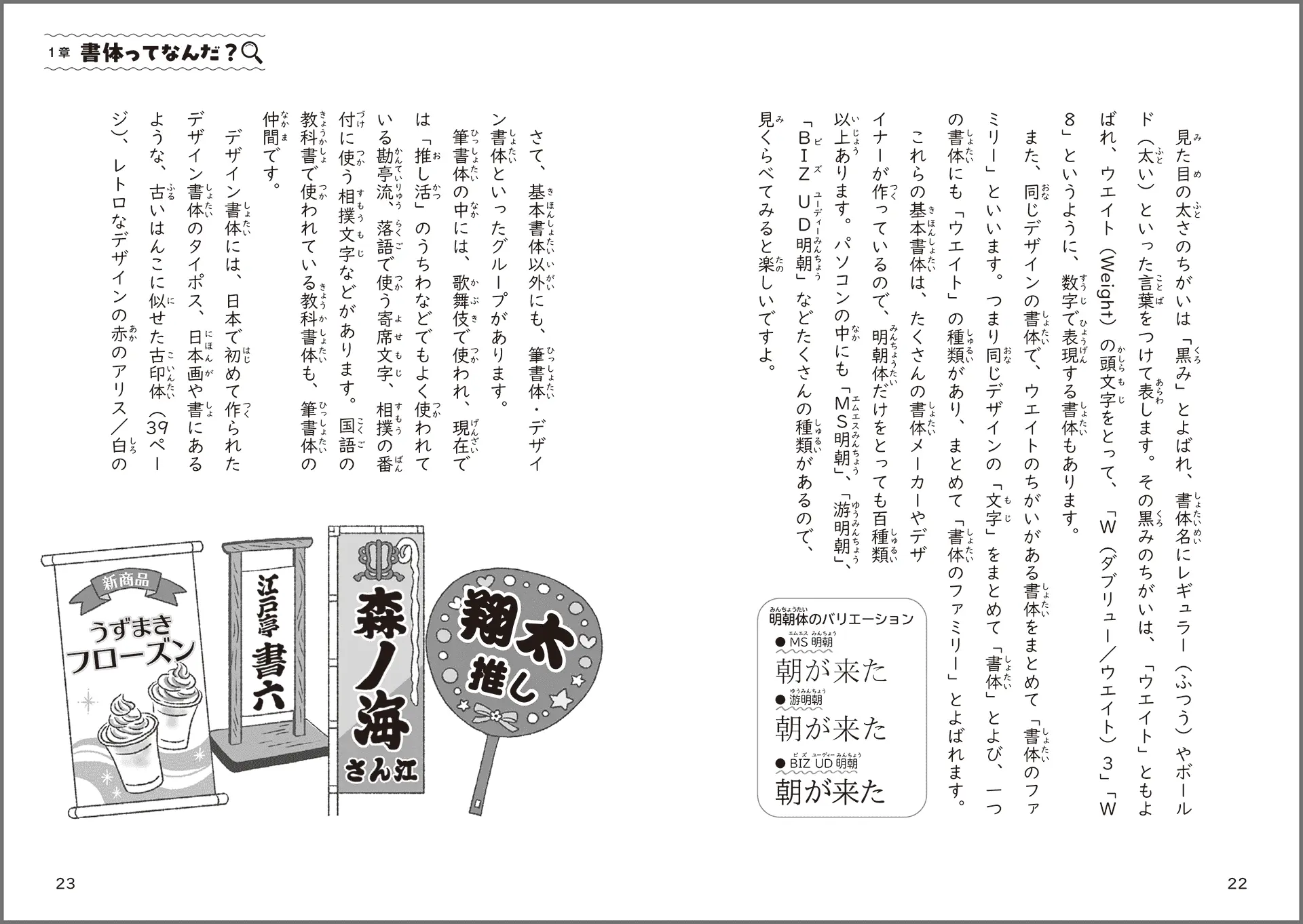 “だれもとりのこさない、ユニバーサルデザインの書体を作り続けたい――。”　児童書『みんなの「読める」をデザインしたい　わたしは書体デザイナー』