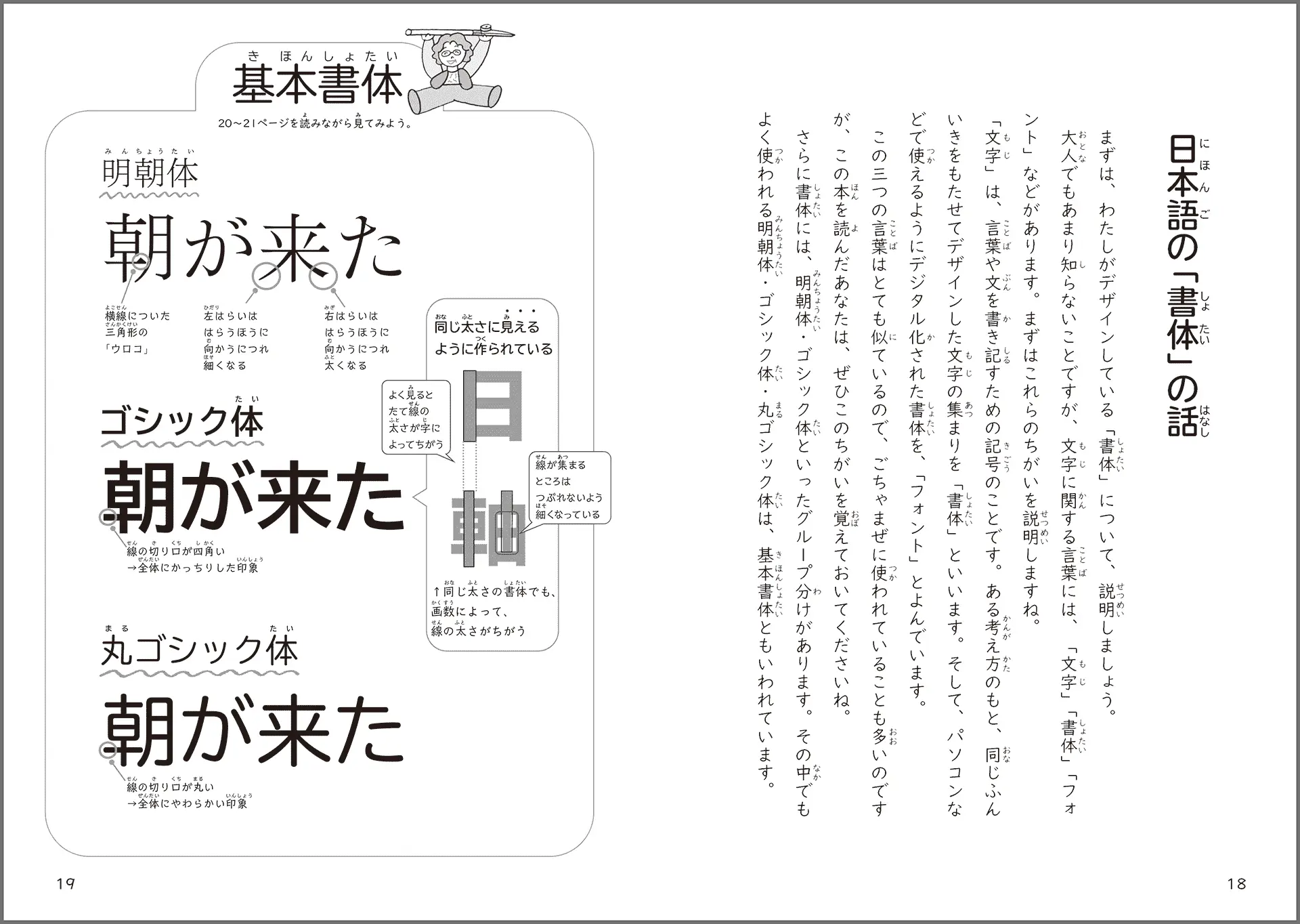 “だれもとりのこさない、ユニバーサルデザインの書体を作り続けたい――。”　児童書『みんなの「読める」をデザインしたい　わたしは書体デザイナー』