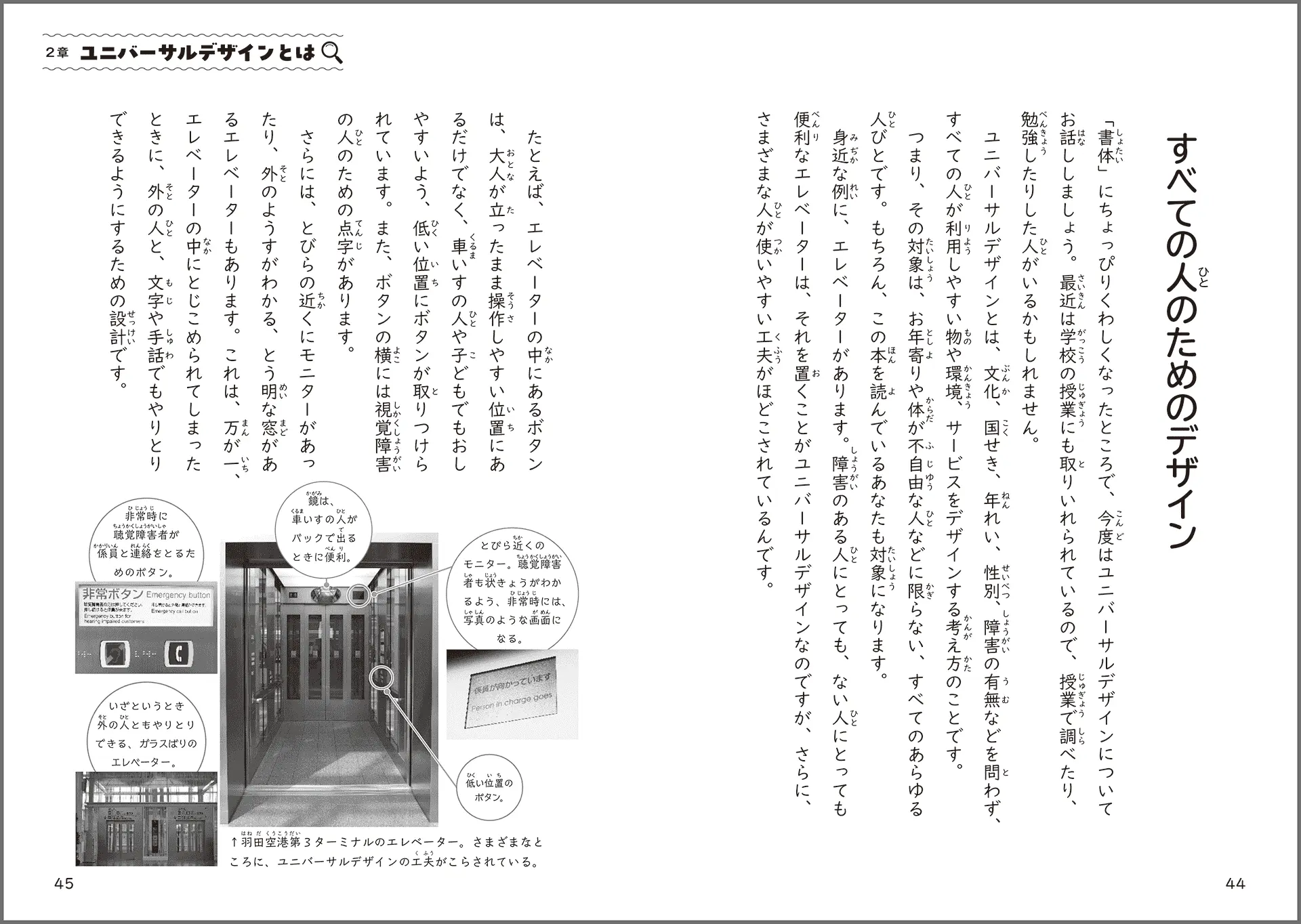 “だれもとりのこさない、ユニバーサルデザインの書体を作り続けたい――。”　児童書『みんなの「読める」をデザインしたい　わたしは書体デザイナー』