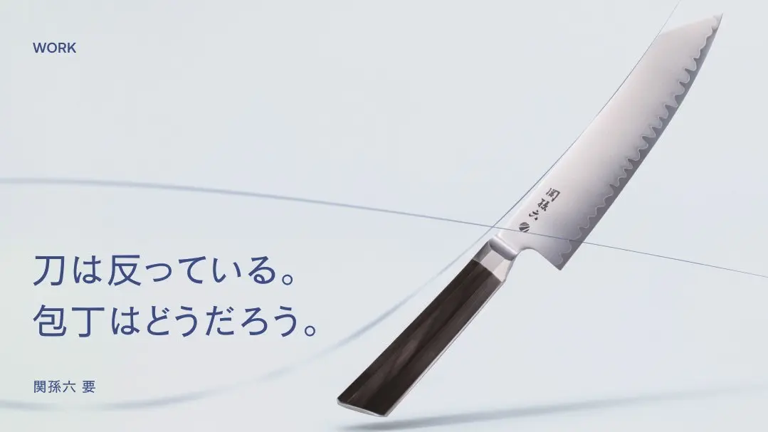 貝印のデザインサイトの特長の画像